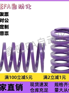 紫色矩形弹簧 YSWC-D21-L40/45/50/55/60/65/70/75/80/90/100/125