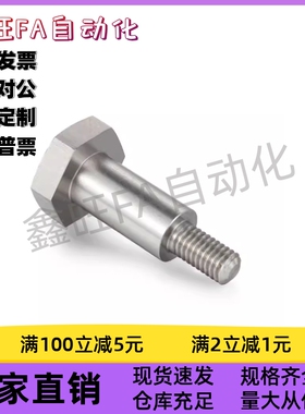 外六角型支点用台阶螺栓 MJK36-D4/5/6/8-L1/2/3/4/5/6/7/8/10/12