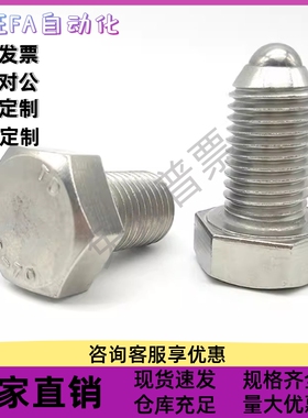 不锈钢粗牙玻珠BPHS8/10/12-50/15/20/30/40外六角螺栓型球头柱塞