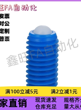 蓝色尼龙树脂型球头柱塞PB6 PB8 PB10 PP6 PP8 PP10玻珠定位螺丝