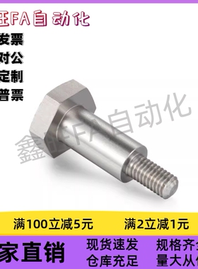 不锈钢轴肩螺丝MJK36-D4/5/6/8/10/12-L1/2/3/4/5/6/7/8/10/12/20