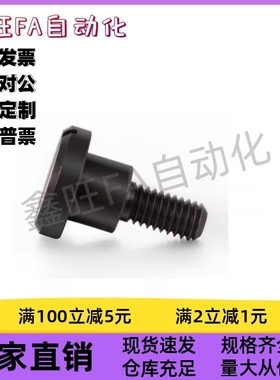 支点用台阶螺丝MJK01-D4/5/6/8/10/12-L1/2/3/4/5/6/7/8/10/12/20