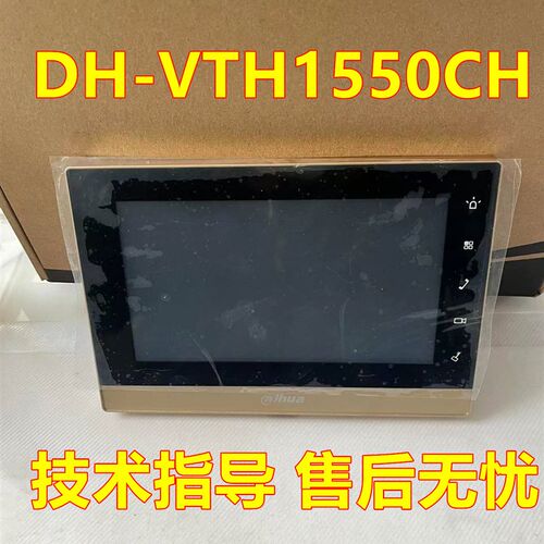 大华DH-VTH1550CH 7寸全数字室内机门禁机楼宇可视对讲门铃
