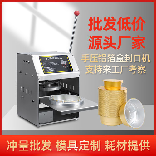 不锈钢铝箔盒塑料封杯机铝箔碗打包海鲜锡纸盒手压式锁鲜盒封口机
