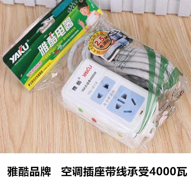 雅酷家用空调带线插板大功率00瓦延长线10-1通用接线板排插
