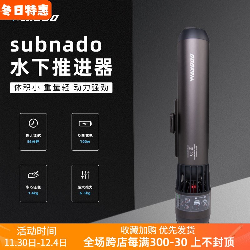 Waydoo Subnado苇渡自由潜水推进器助推器游泳浮肺推力器推动力强