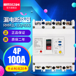 RMM1L 3300三相四线4P漏电保护开关塑壳断路器40 4300 80A 100