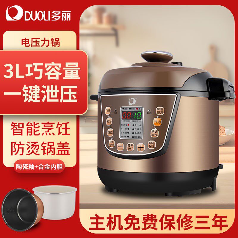 多丽 YBW30-70(3A2)小容量迷你电压力锅3L高压锅智能双胆多功能