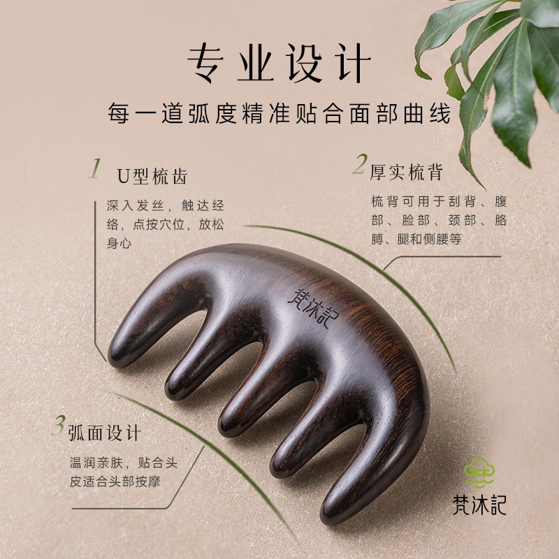 梵沐记空山按摩梳头部经络梳五齿檀木梳五爪头部木梳五指头皮梳子