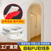 pvc装 修圆弧装 饰软线条法式 弧形拱形装 饰条 石膏线欧式 pu线条自粘