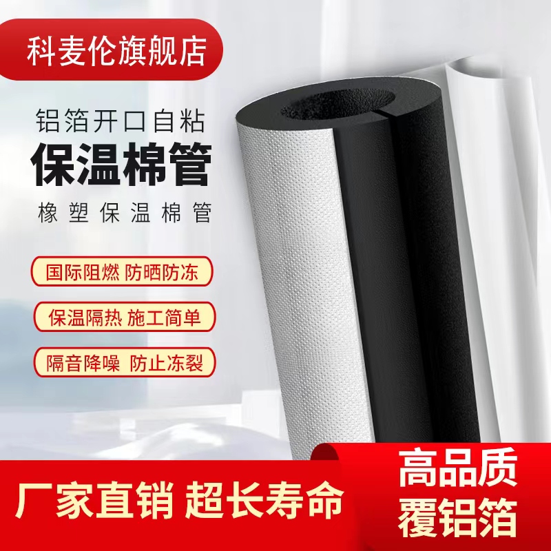 保温管mmmm厚加厚保温棉开口自粘橡塑管阻燃冬季水管防冻