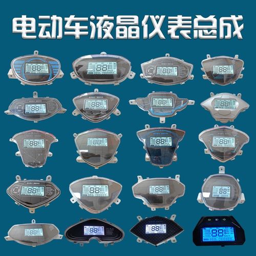 电动车仪表显示屏液晶电量显示器支持蓝德一线通电瓶车仪表盘总成