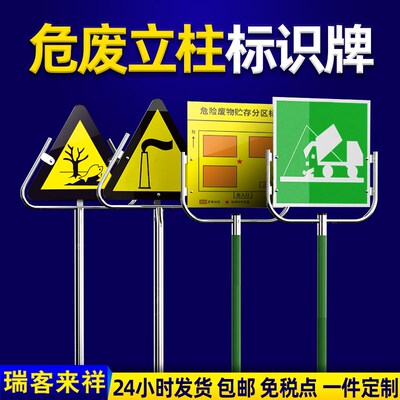 废气排放口标识牌2023立柱式危险废物信息公开栏铝板危废间贮存场