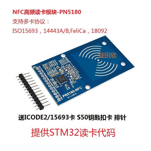 PN5180模块 NFC读写模块 ISO15693 RFID高频IC卡ICODE2 送代码