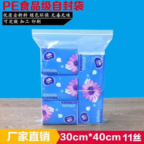 11号30*40自封袋11丝100个大号夹链密封袋加厚塑料封口袋胶袋