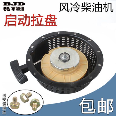 风冷柴油机动力配件微耕机173F 178F 186F 188F手拉启动器 拉盘