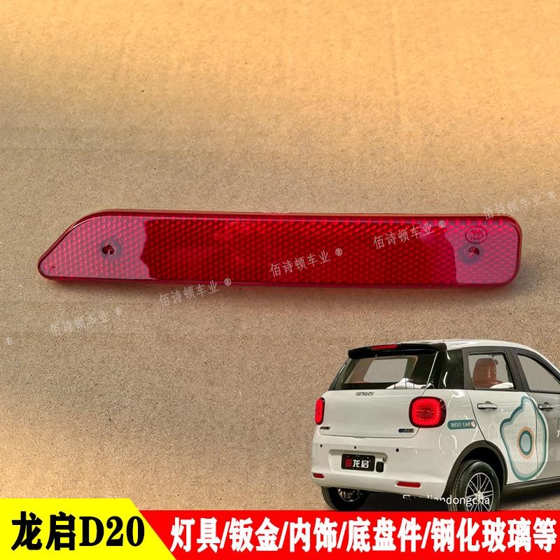 龙启D20电动四轮车前大灯后尾灯中网杠灯机盖叶子板车门前杠原厂