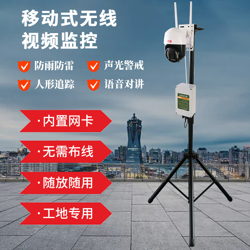 移动式4g监控器带电池野外摄像机看工地临时施工高清免插电探头