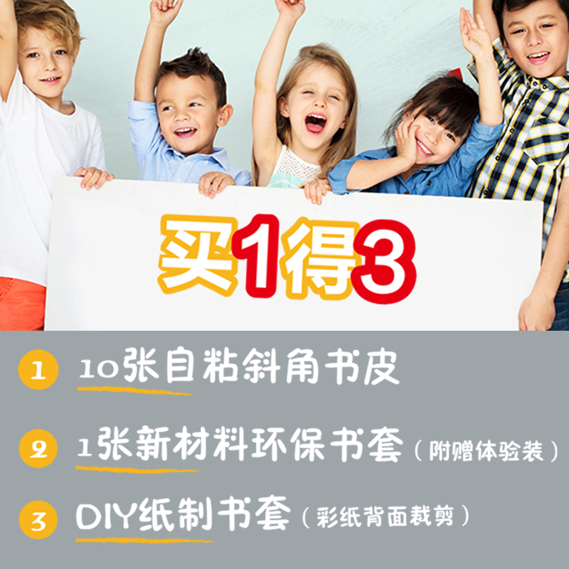 麦思考环保切角免裁剪包书皮自粘书膜小学生防水1kk