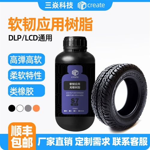 光敏树脂光固化3d打印TPU橡胶耗材 弹性硅胶材料高回弹性佳耐撕裂