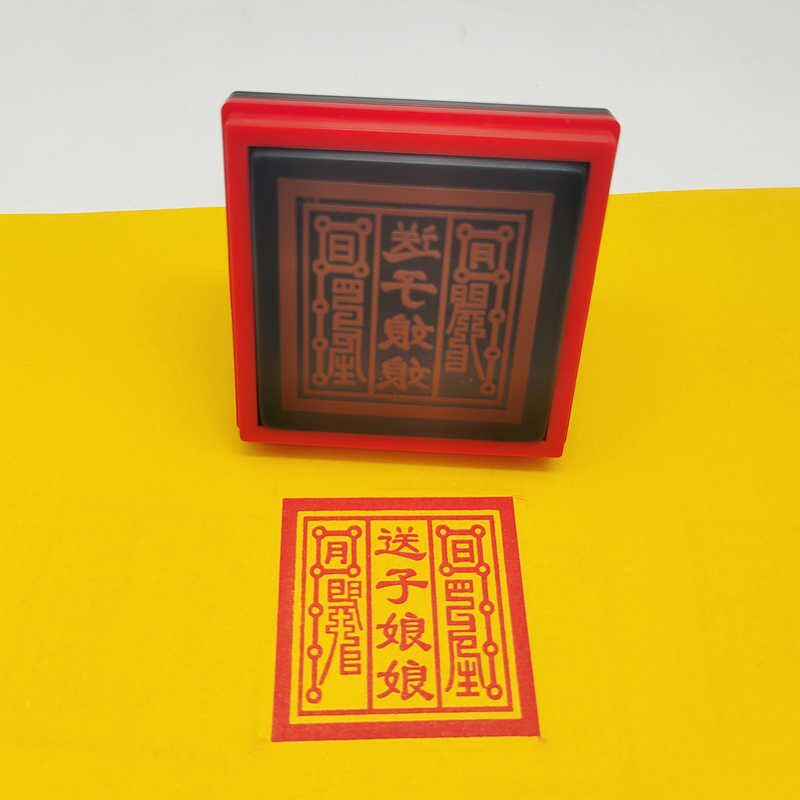 送子娘娘印送子观音5公分自动出油光敏印章堂口常用印章定制