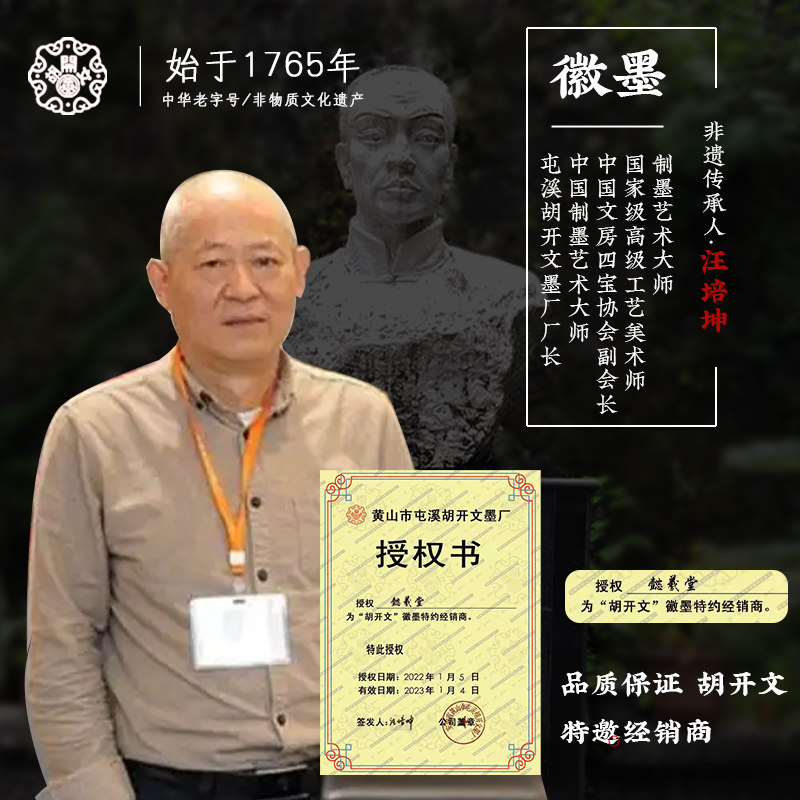 屯溪老胡开文汪培坤匠心手制陈年老墨高档珍藏书法专用文房四宝纸