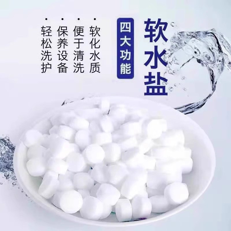 中盐软水盐家用软水机专用盐树脂再生剂软化盐锅炉医院净水器通用
