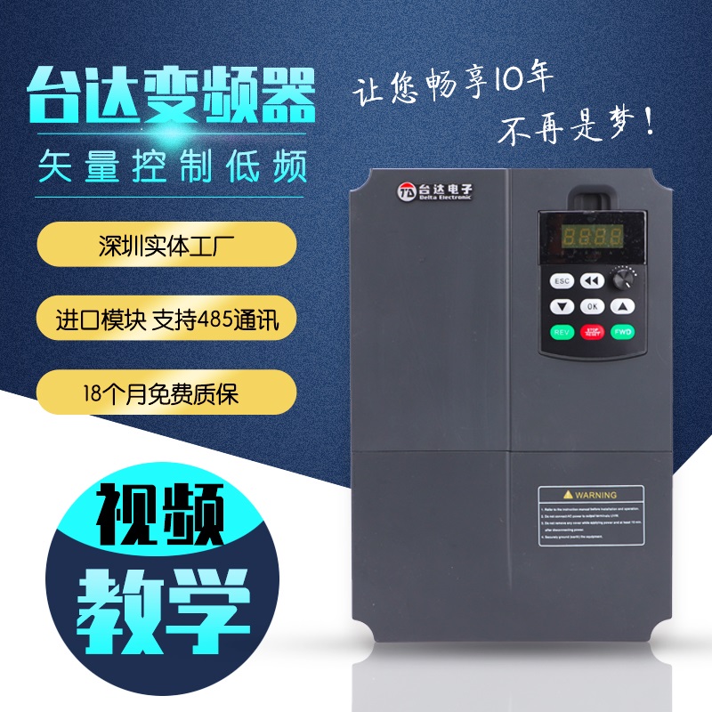 台达1.5KW 2.2  5.5 7.5 11 15 22 30KW3V重载矢量变频器