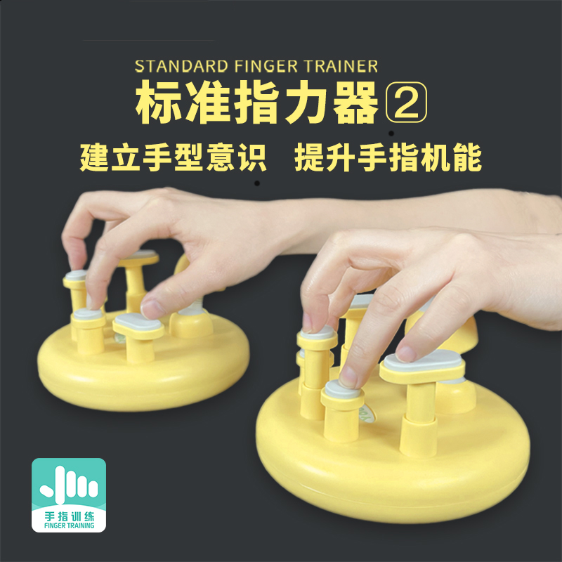 YOOB佑爸钢琴手型矫正器指力器手指指法练习训练器防折指练指器