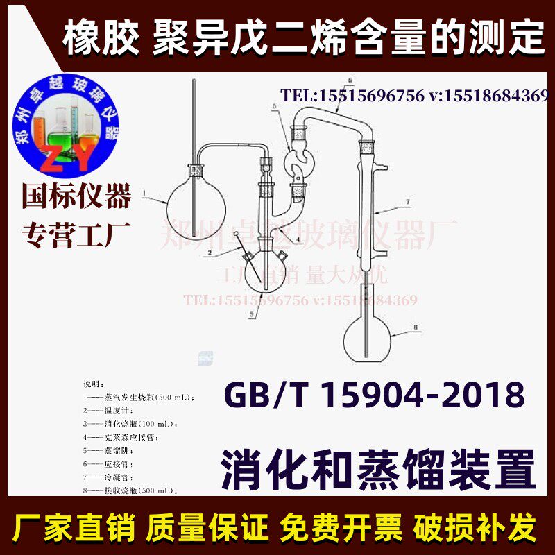 消化和蒸馏装置GB/T15904-2018橡胶聚异戊二烯含量的测定抽气装置