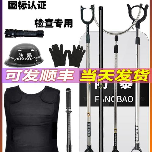安保器材八8件套学校幼儿园保安防暴装备盾牌防刺服钢叉脚叉反恐