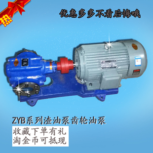ZYB200 483.3 633 960渣油泵齿轮泵高温电动抽机油增压自吸泵 300