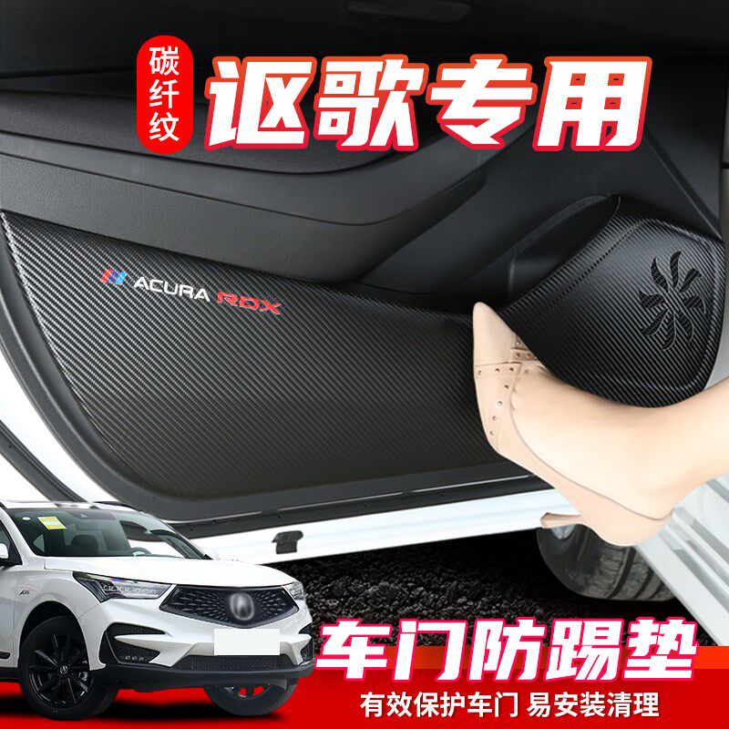 适用讴歌RDX车门防踢垫CDX汽车内饰车用改装防磨防护贴装饰用品