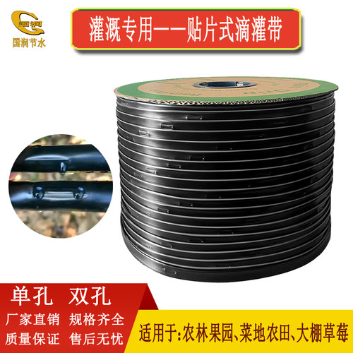 滴灌带农业灌溉大棚蔬菜草莓滴灌滴管16mm贴片式水带滴水带滴灌管
