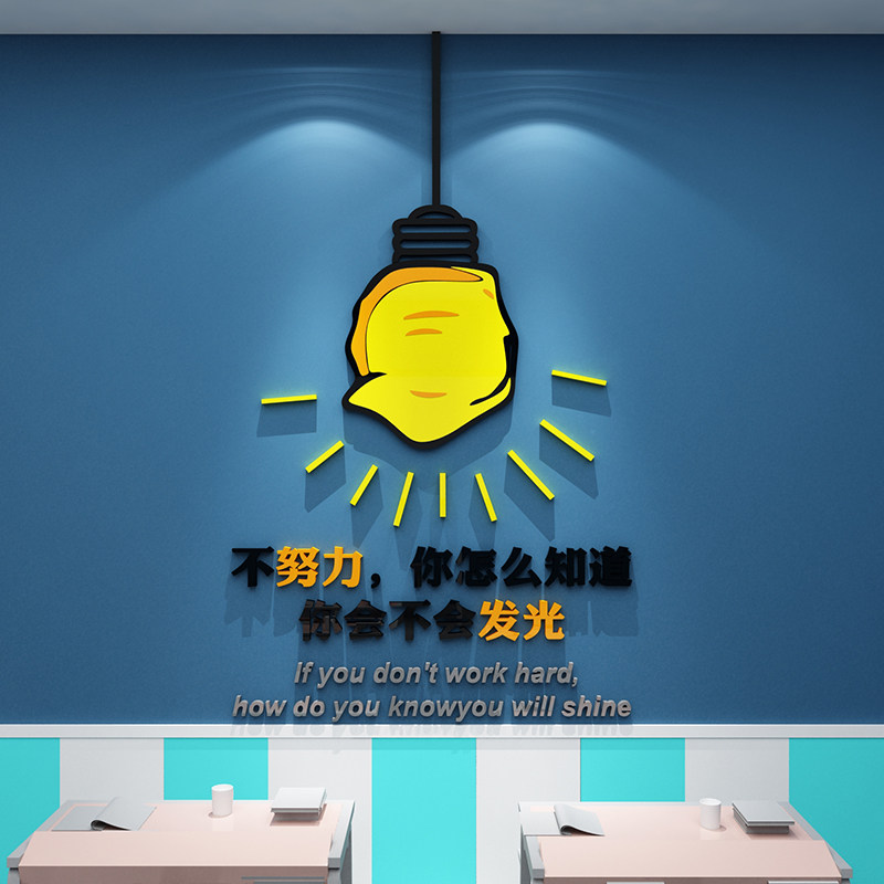 教室布置装饰班级环创文化标语初高三补习自习育培训机构励志墙贴