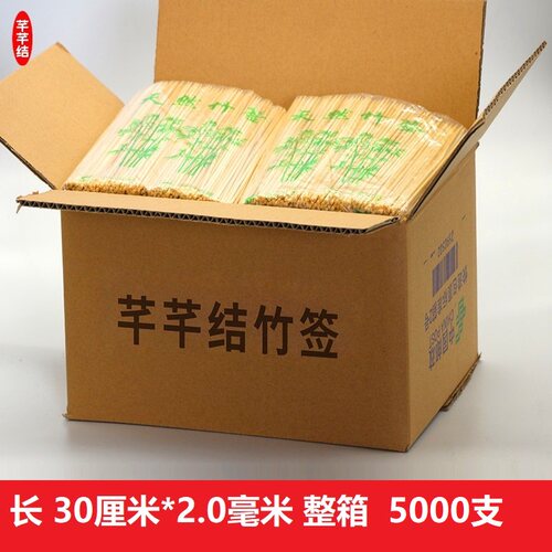 整箱细竹签30厘米*2.0毫米5000支麻辣烫串串香羊肉串鸭肠蔬菜签子