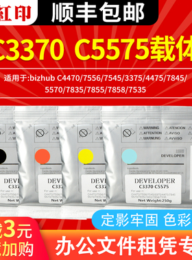 适用施乐C3370/5575载体7855/7535/7835/C4470/3375复印机彩色显