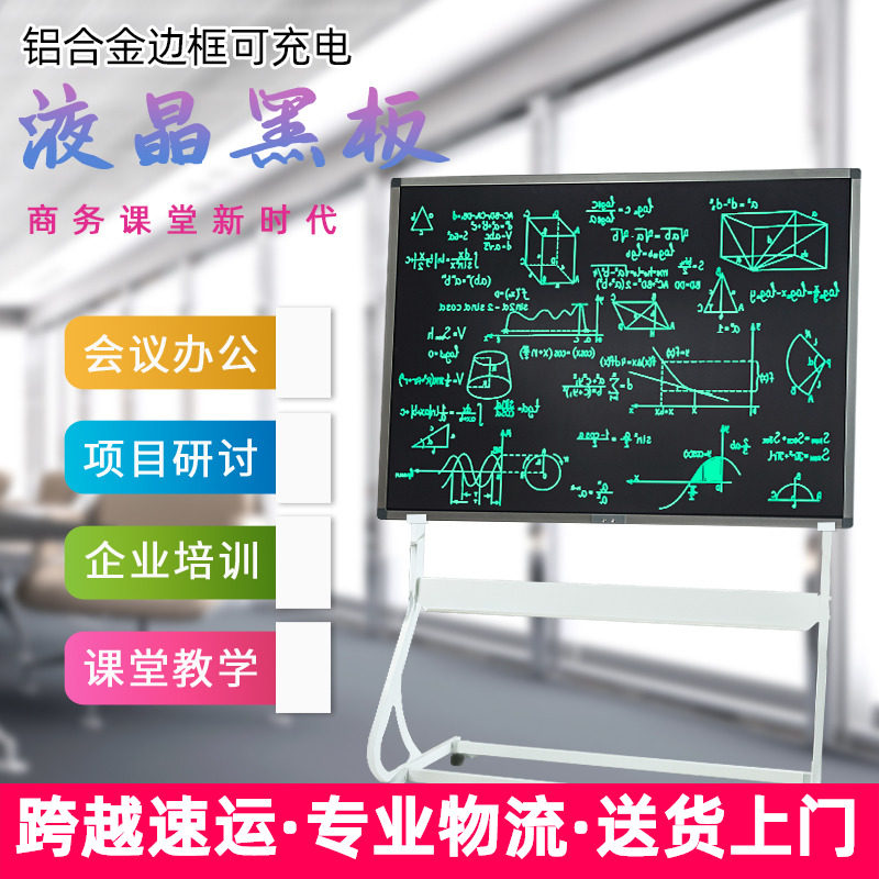 45寸60寸大尺寸液晶手写板教学办公家用支架式充电写字板无尘黑板