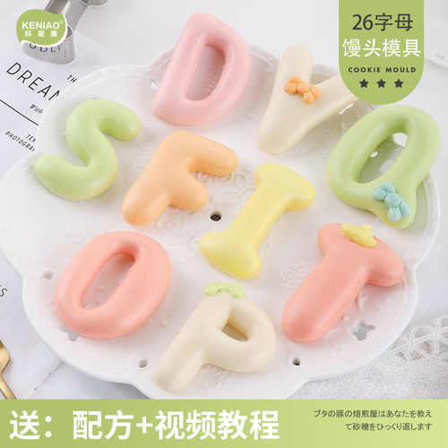 不锈钢 英文字母大小写一套26个 馒头饼干模具家用面食花样DIY