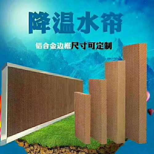冷风机专用水帘纸50/60/70湿帘墙佳木斯纸定制水帘纸不锈钢水帘墙