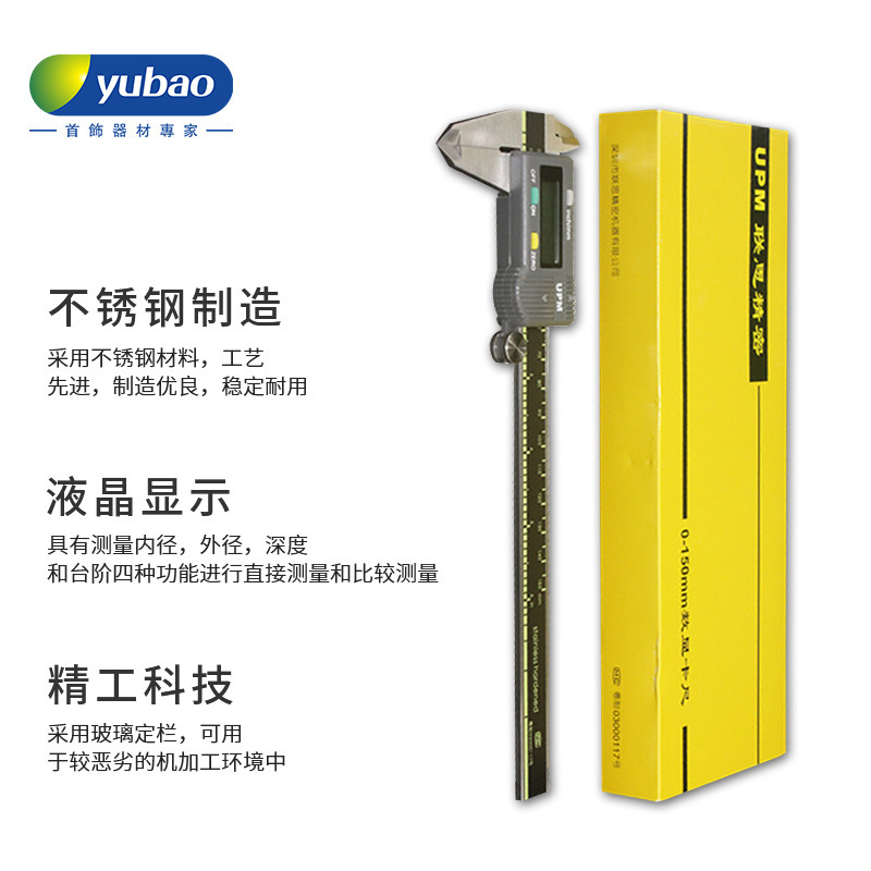 联思UPM不锈钢电子卡尺数显高精度0.01工业级游标高精密测内外径