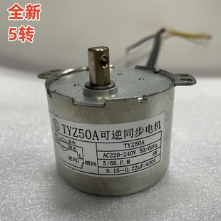 TYZ50A可逆同步电机5/6R油烟机升降门电动机开关门D型轴铜线马达
