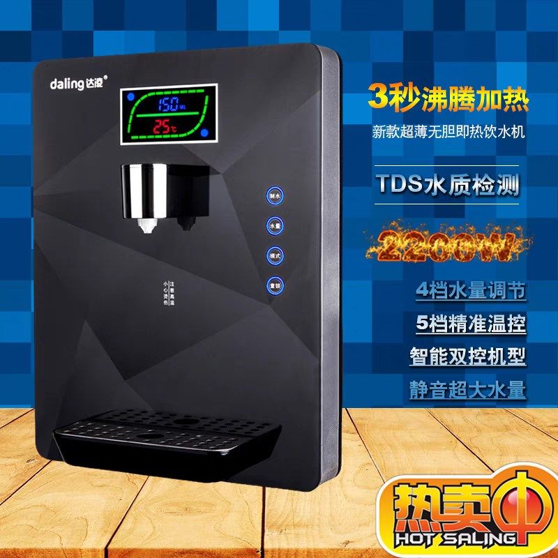 新款达凌管线机028速热饮水机开水机家用配净水器无胆即热壁挂式