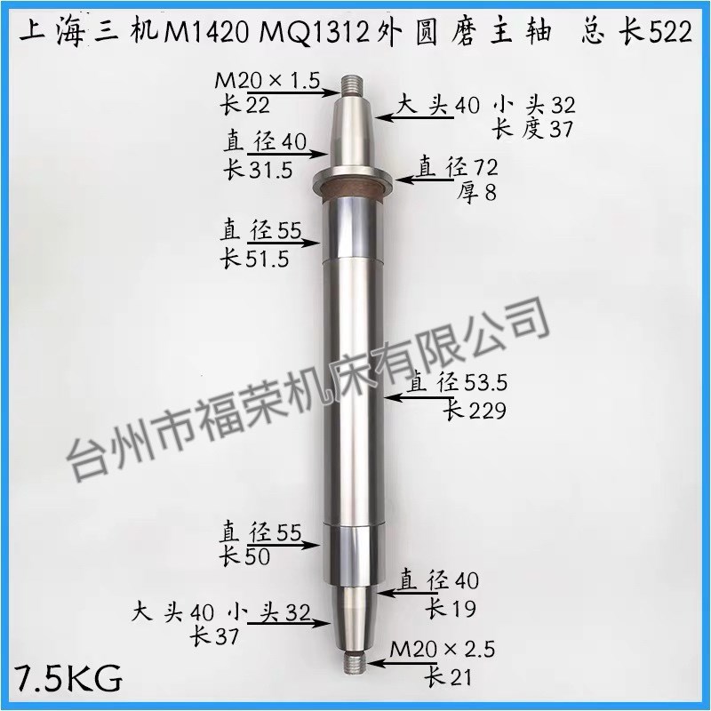 M20M0砂轮主轴38crmol上海三机无锡上机外圆磨床配件铜压块