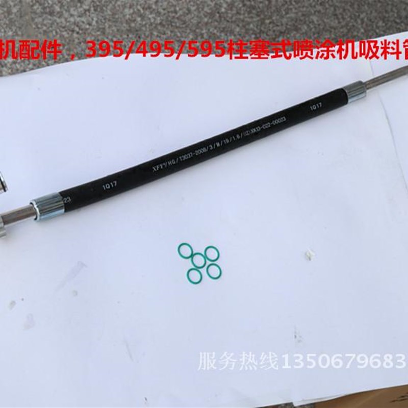 高压无气隔膜式喷涂机柱塞式喷涂机通用吸料管进料管喷涂机配件