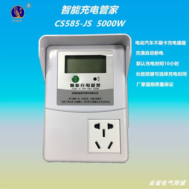 金雀大功率电动车电瓶车不收费免刷卡充电插座充电桩充电站