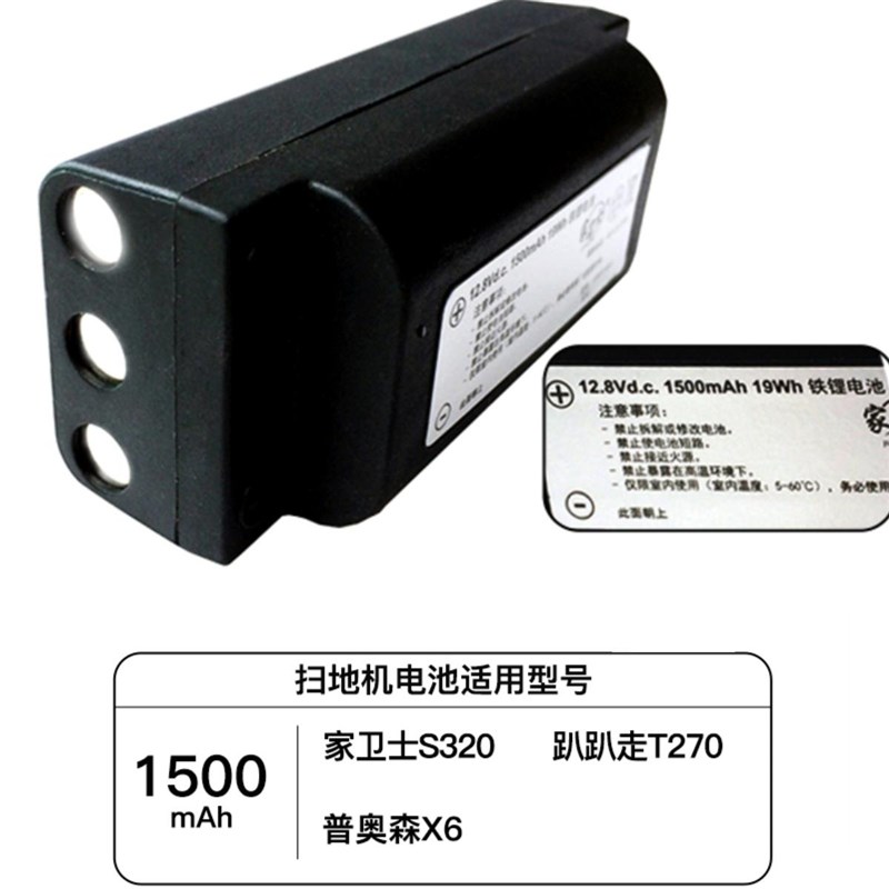PUBLICBOT/普奥森扫地机器人电池专用电池配件扫地机电池