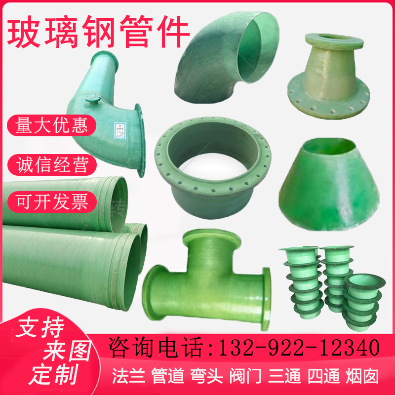 玻璃纤维管件FRP三通DN100弯头DN300法兰/玻璃纤维污水池盖板定制