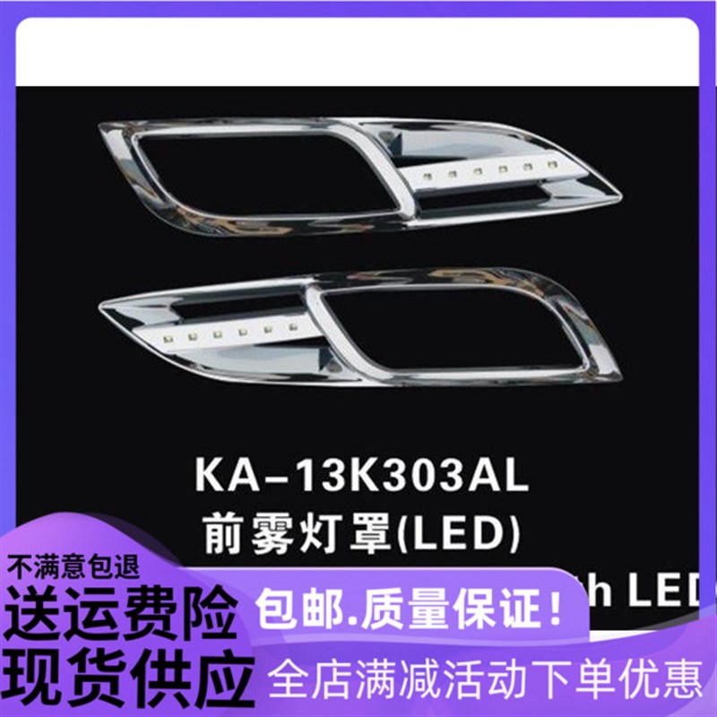 适用于起亚k3前大灯框尾灯罩K3前雾灯罩带灯后雾灯罩改装亮条装饰