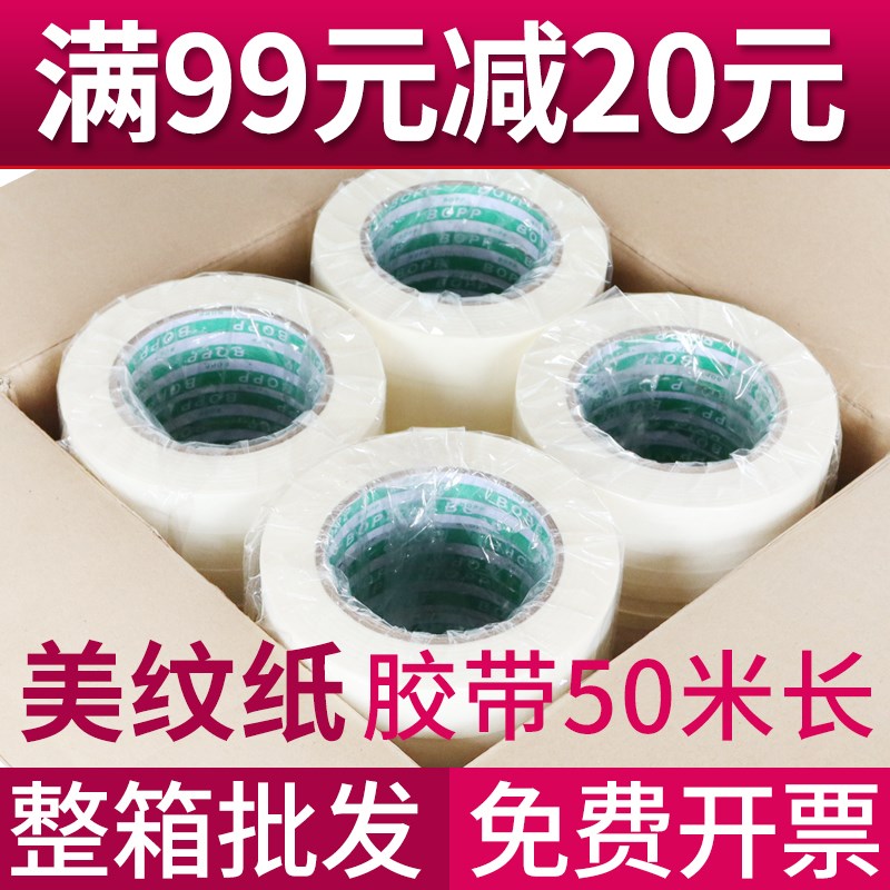 金斗云美纹纸胶带 分色纸 美文纸胶带工程装修喷漆遮蔽墙面无痕手